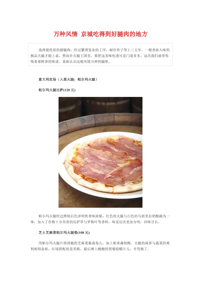万种风情 京城吃得到好腿肉的地方.doc_第1页