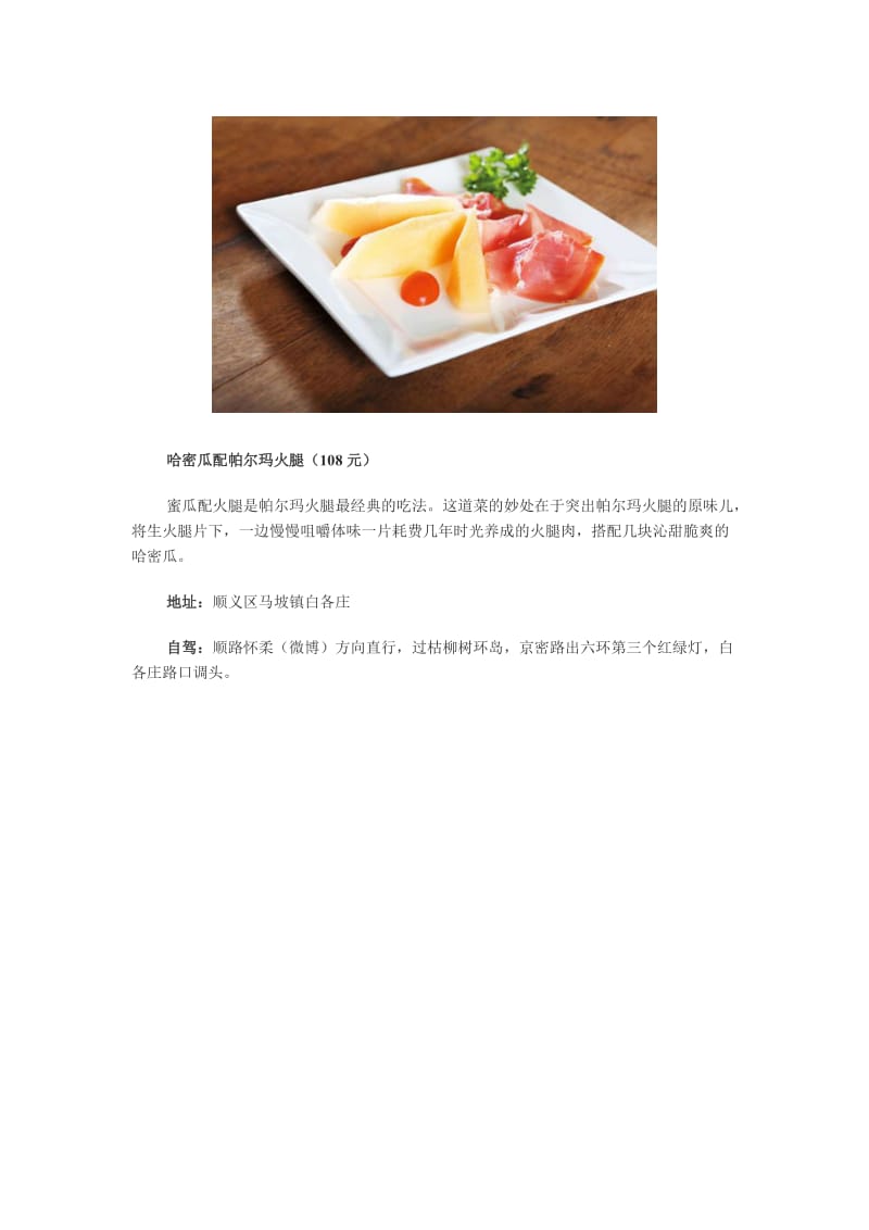 万种风情 京城吃得到好腿肉的地方.doc_第2页