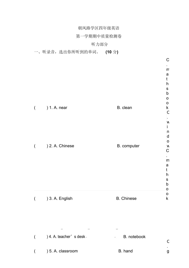四年级上册英语期中试题质量检测).docx_第1页