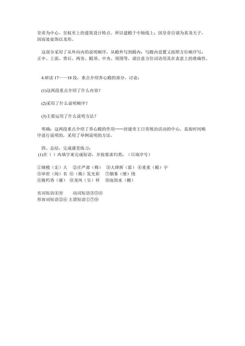 故宫博物院 (3).doc_第3页