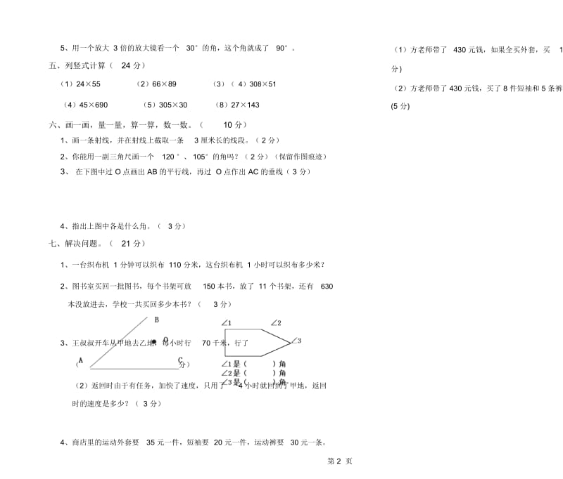四年级上册数学试题期中测试卷喇叭镇人教新课标版.docx_第3页