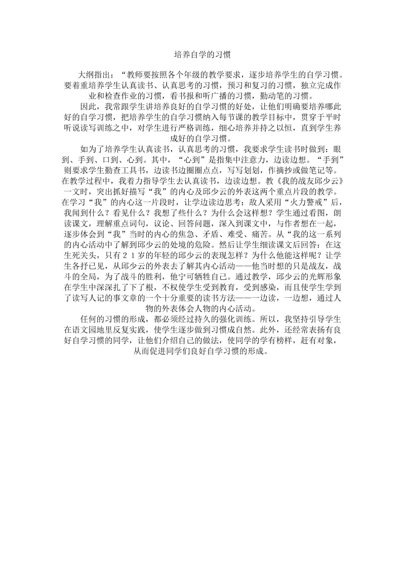 培养自学的习惯.doc_第1页