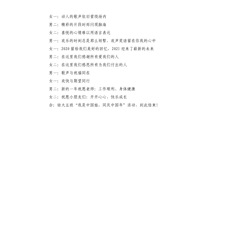 幼儿园班级中国年元旦联欢会串词参考模板.docx_第2页