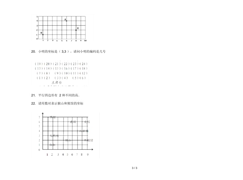 复习练习四年级上学期数学五单元试卷.docx_第3页