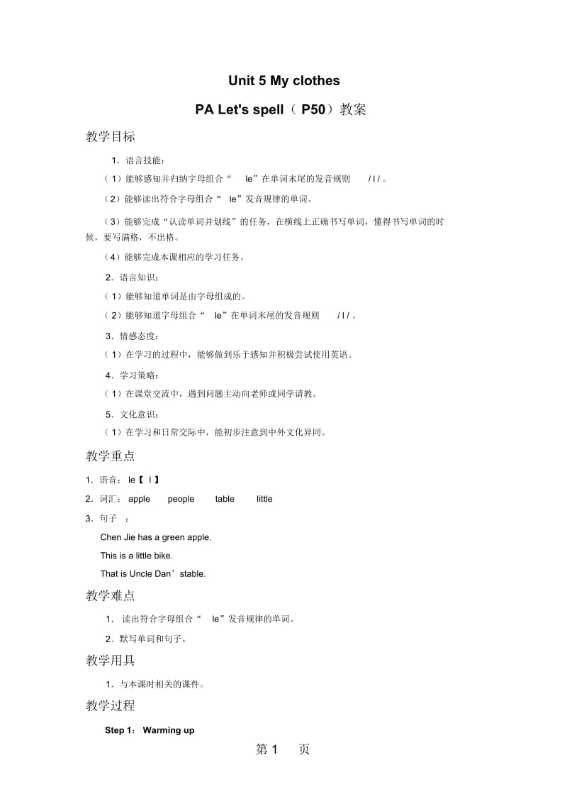 四年级下册英语教案Unit5MyclothesPALet'sspell∣人教PEP(秋).docx_第1页