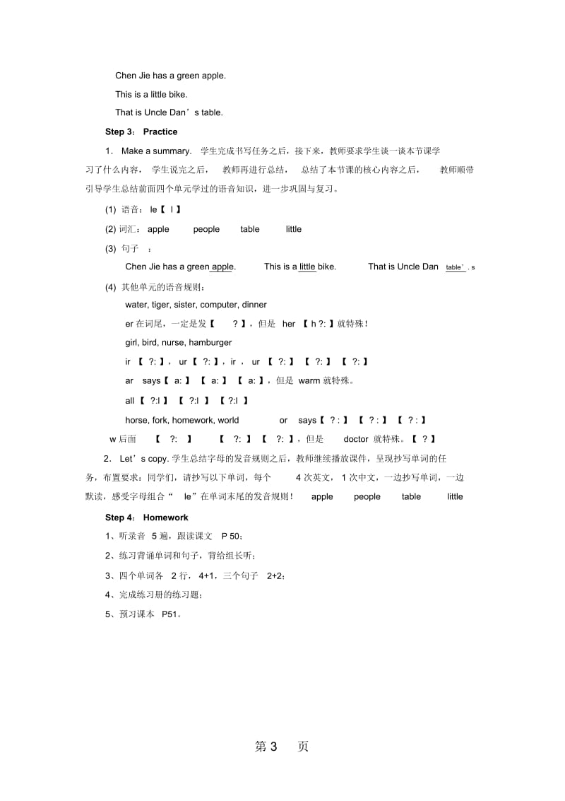 四年级下册英语教案Unit5MyclothesPALet'sspell∣人教PEP(秋).docx_第3页