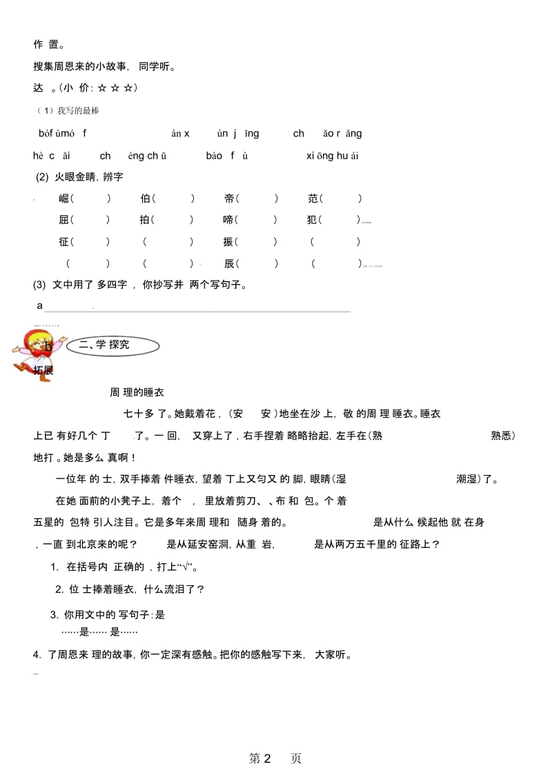 四年级上册语文导学案-25为中华之崛起而读书｜人教新课标.docx_第2页