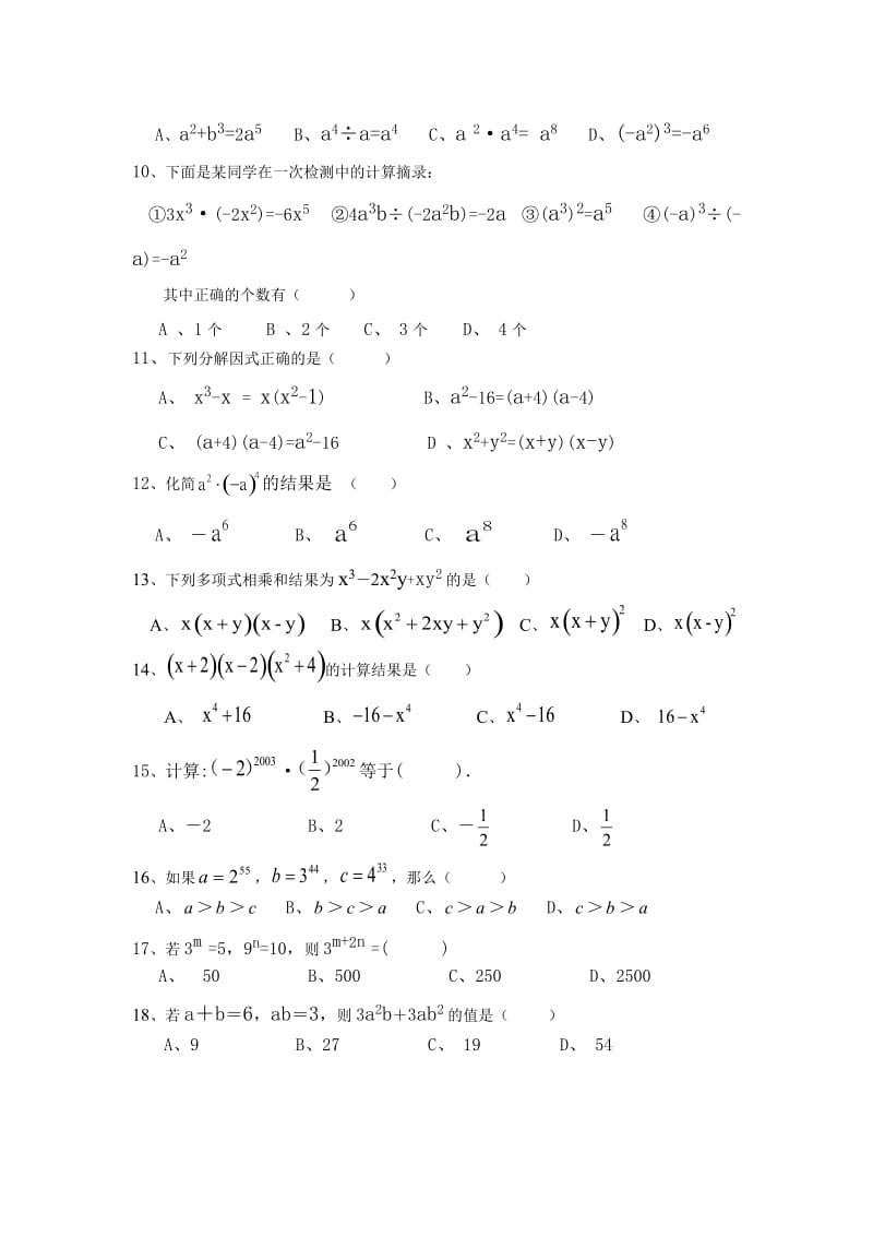 八年级第二次月考数学试卷.doc_第2页
