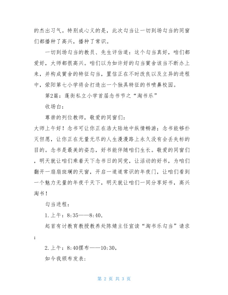 小学生淘书乐活动总结（共2篇）.doc_第2页