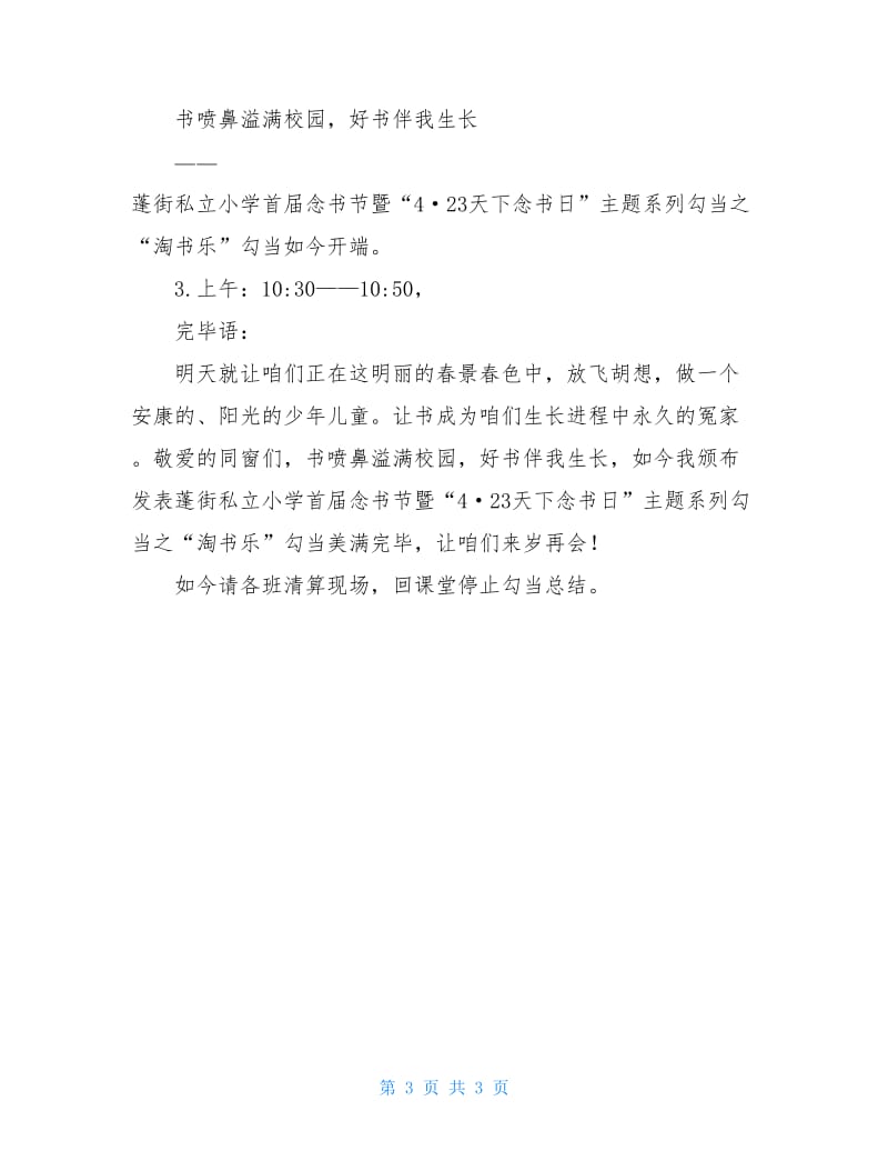 小学生淘书乐活动总结（共2篇）.doc_第3页