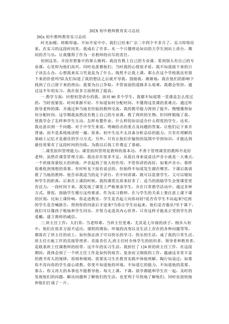 《202X初中教师教育实习总结》.doc_第1页