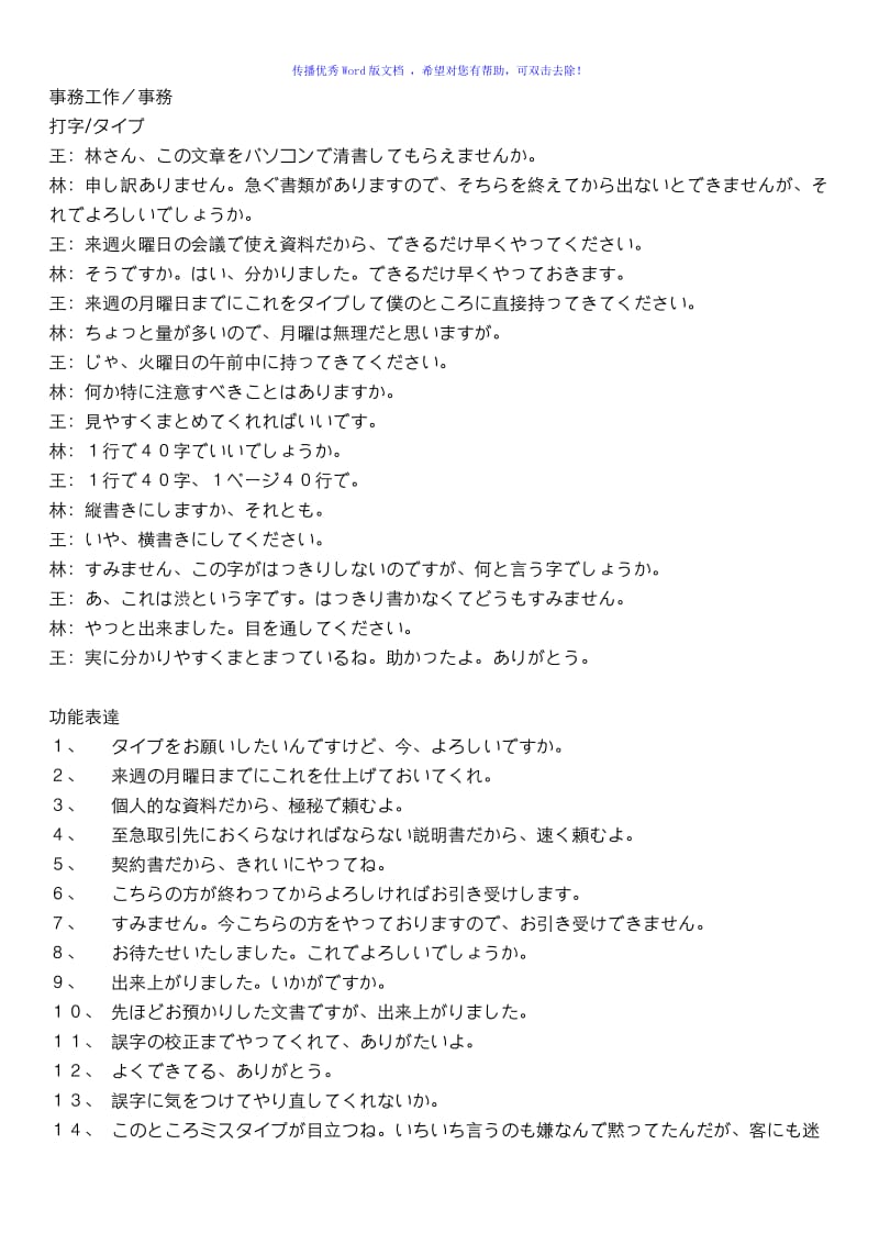 复印打印用日语Word版.doc_第1页