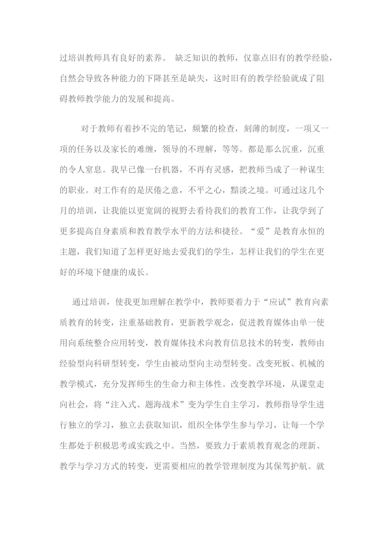 教师国培有感.doc_第2页