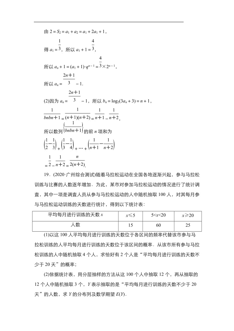 教辅：高考数学复习练习之解答题4.doc_第3页