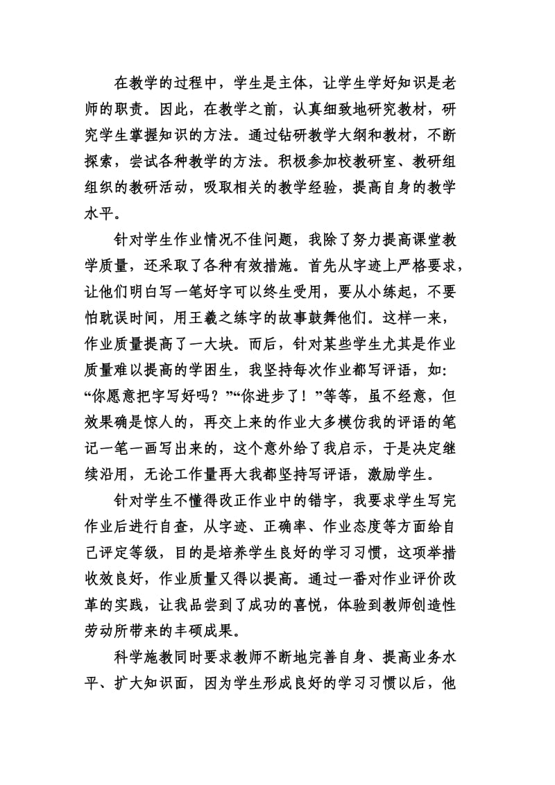 小学教师年度个人述职报告刘海萍.doc_第2页