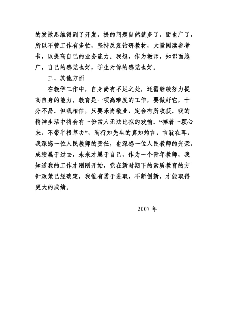 小学教师年度个人述职报告刘海萍.doc_第3页