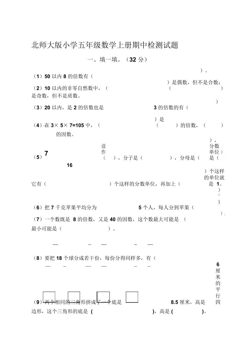 小学五年级数学上册期中检测试题.docx_第1页