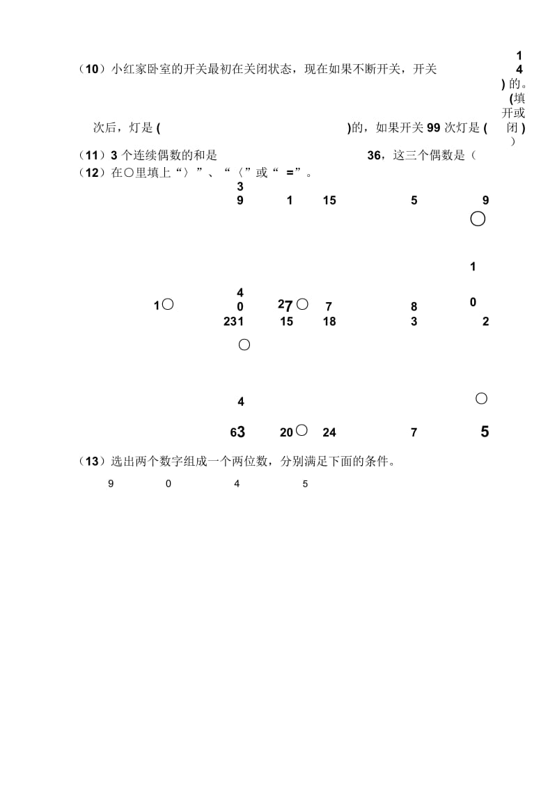 小学五年级数学上册期中检测试题.docx_第2页