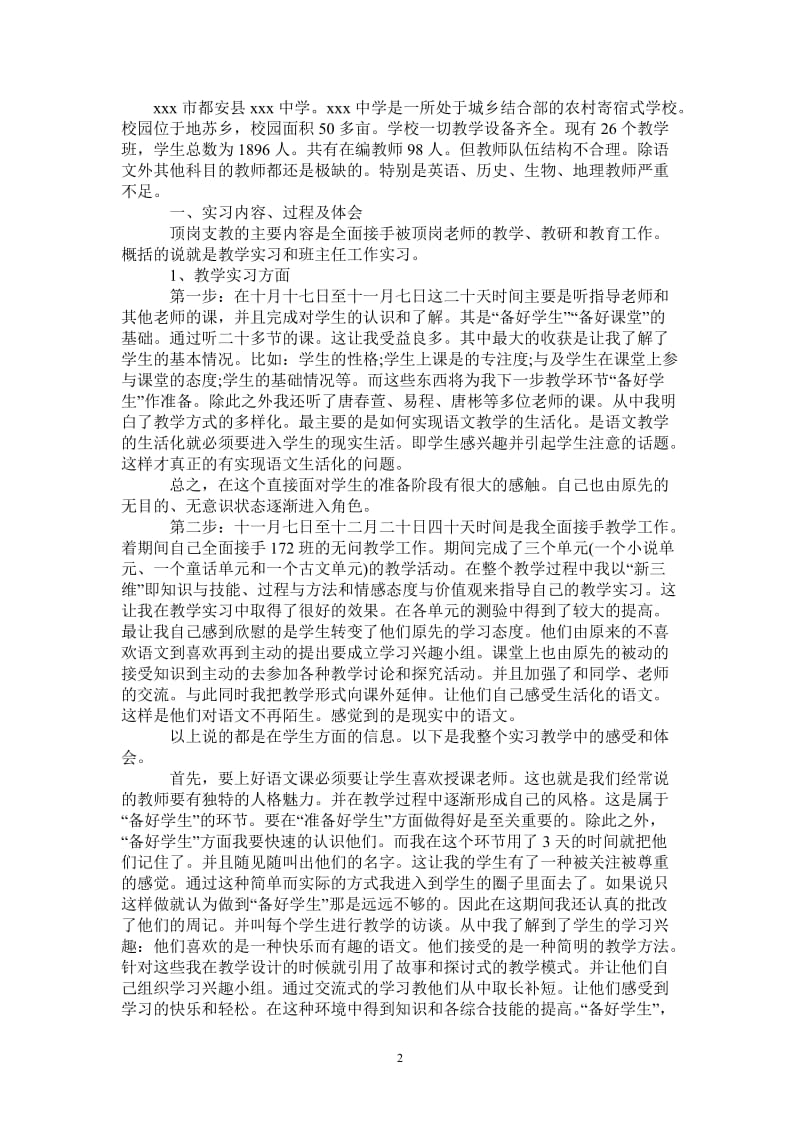 汉语言文学专业大学生教育中学实习报告范文.doc_第2页