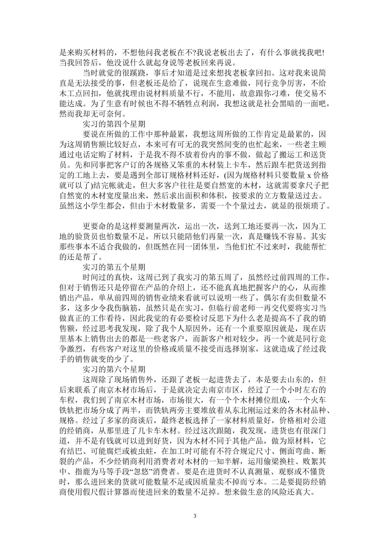 木材销售顶岗实习周记.doc_第3页