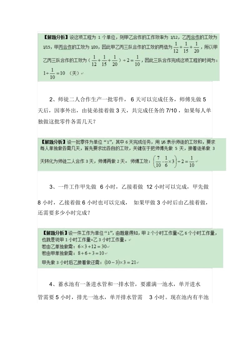 小学六年级数学工程问题经典例题解析.docx_第2页