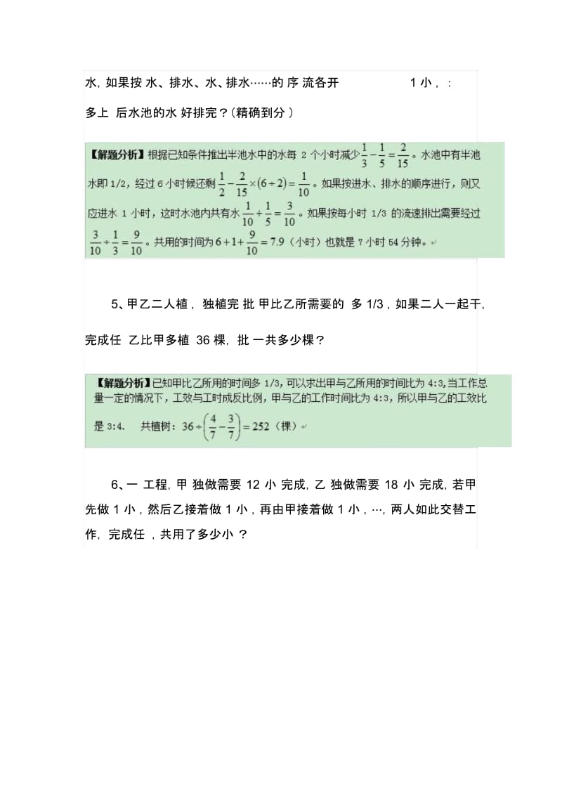 小学六年级数学工程问题经典例题解析.docx_第3页