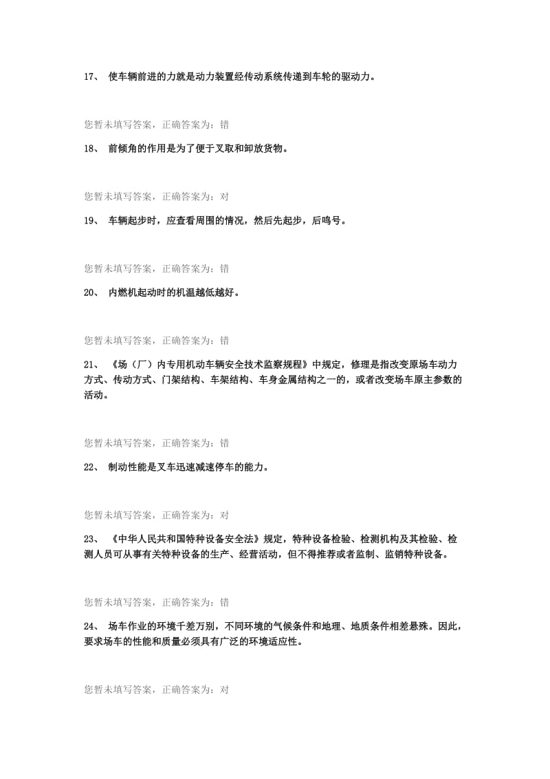 特种设备技能培训课件：叉车司机模拟题库37.docx_第3页