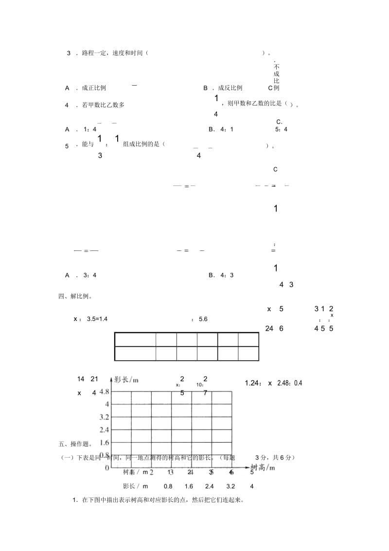 小学数学人教版单元测试卷六年级下册第三单元.docx_第3页