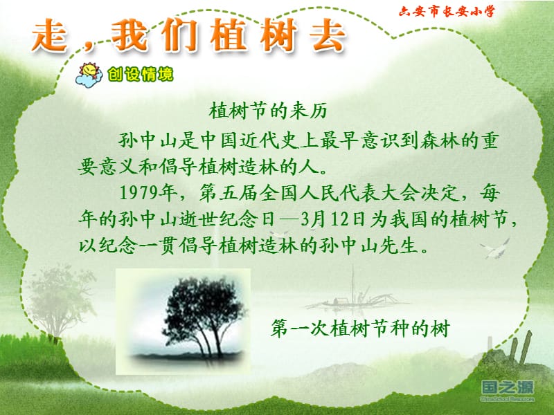 走我们去植树(1).ppt_第3页