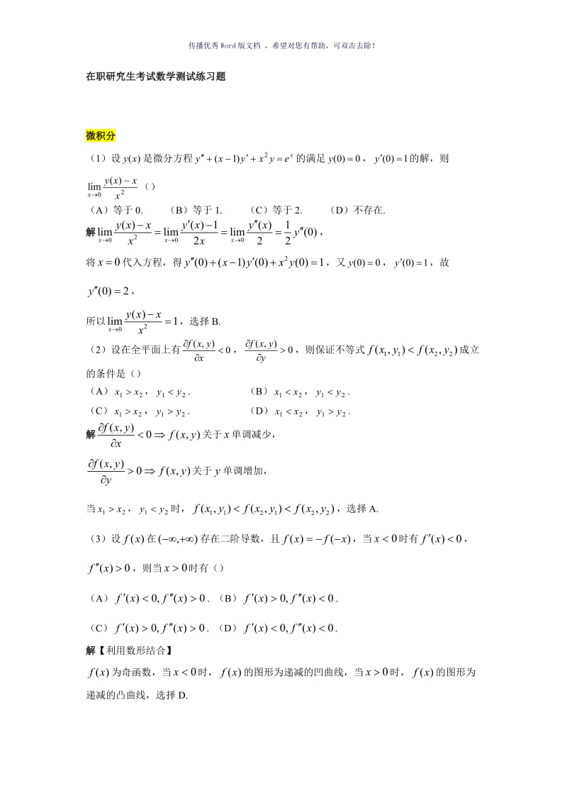 在职研究生考试数学测试练习题Word版.doc_第1页