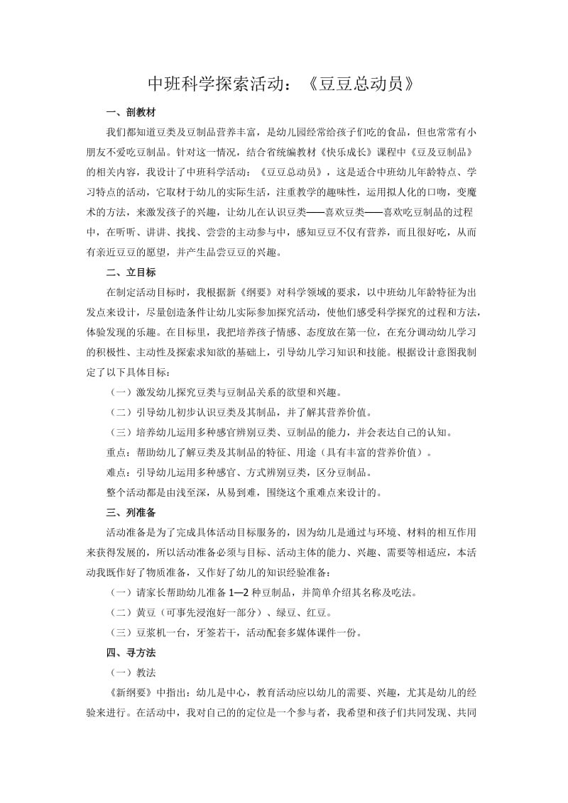 中班科学探索活动马玉凤.doc_第1页