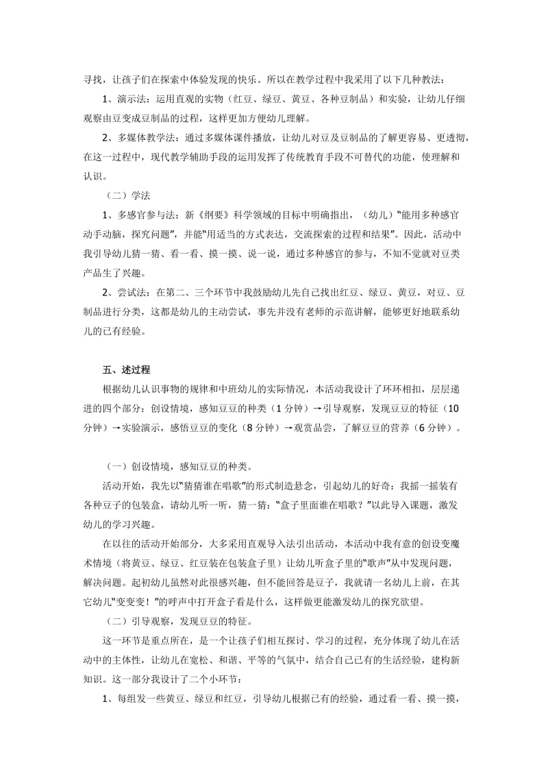 中班科学探索活动马玉凤.doc_第2页