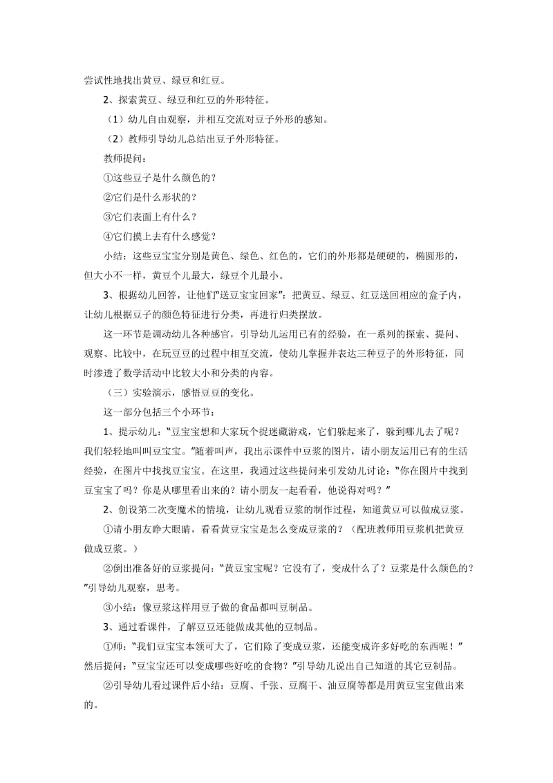 中班科学探索活动马玉凤.doc_第3页