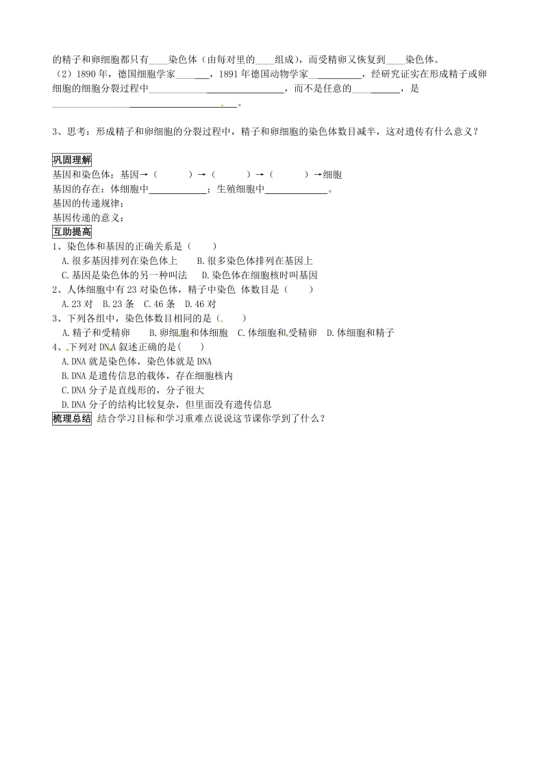 [精选类]北京市第一五四中学八年级生物下册《7.2.2 基因在亲子代间的传递》导学案（无答案） 新人教版.doc_第2页