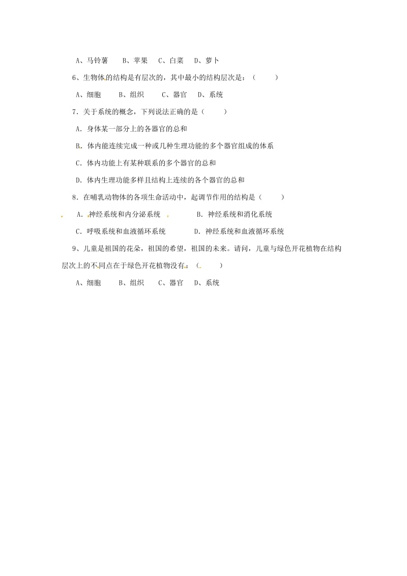 [精选类]北京市朝阳市第十四中学七年级生物上册《4.2 多细胞生物体的组成》导学案（无答案） （新版）苏教版.doc_第2页
