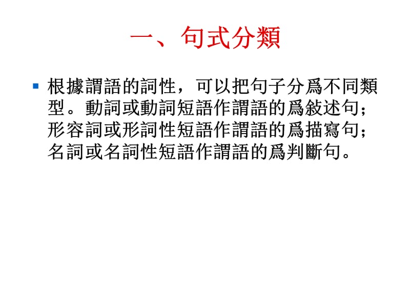 古代汉语判断句,也字.ppt_第2页