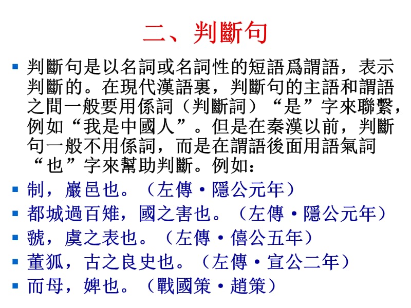 古代汉语判断句,也字.ppt_第3页