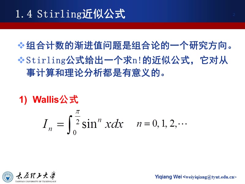 1.4-组合数学之—stirling近似公式PPT课件.ppt_第2页