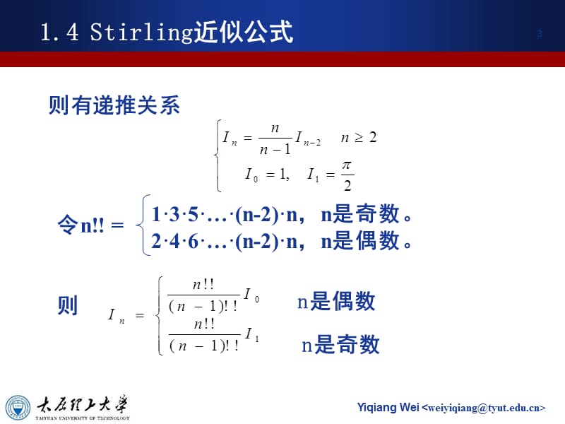 1.4-组合数学之—stirling近似公式PPT课件.ppt_第3页