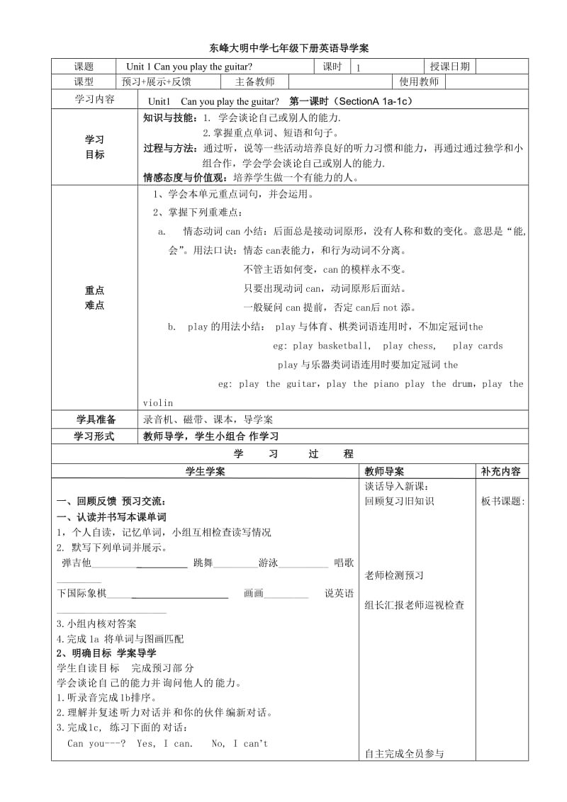 东峰大明中学七年级下册英语导学案.doc_第1页