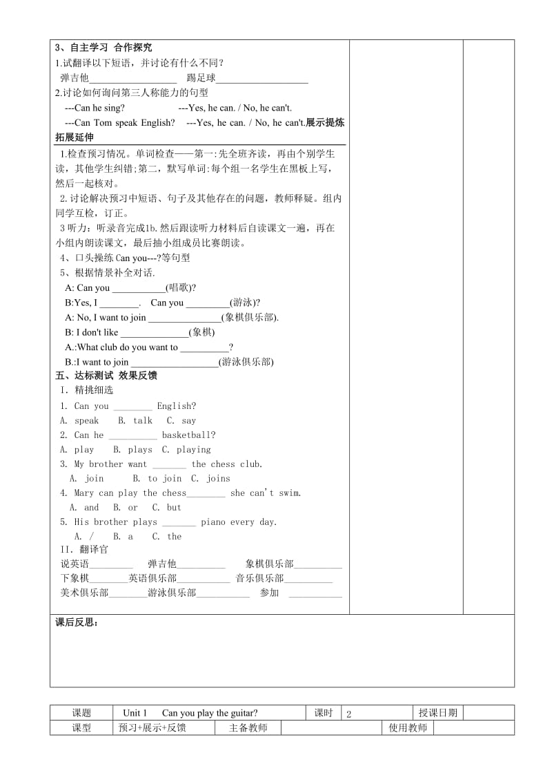 东峰大明中学七年级下册英语导学案.doc_第2页