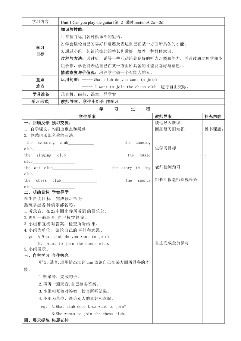 东峰大明中学七年级下册英语导学案.doc_第3页