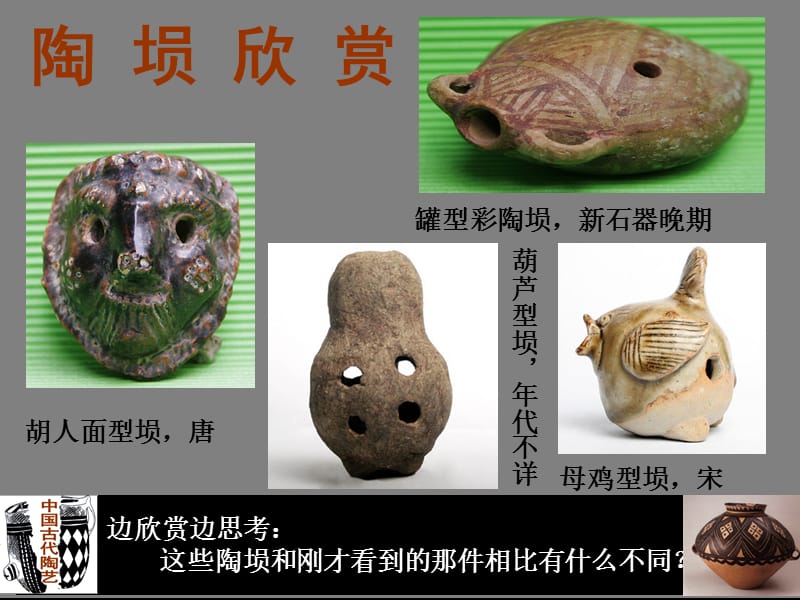 中国古代陶艺.ppt_第3页