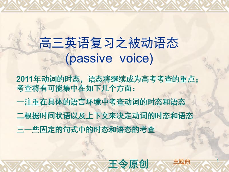被动语态(passive--voice)PPT课件.ppt_第1页