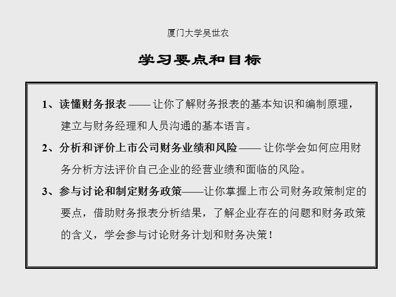 吴世农-财务风险管理.ppt_第2页