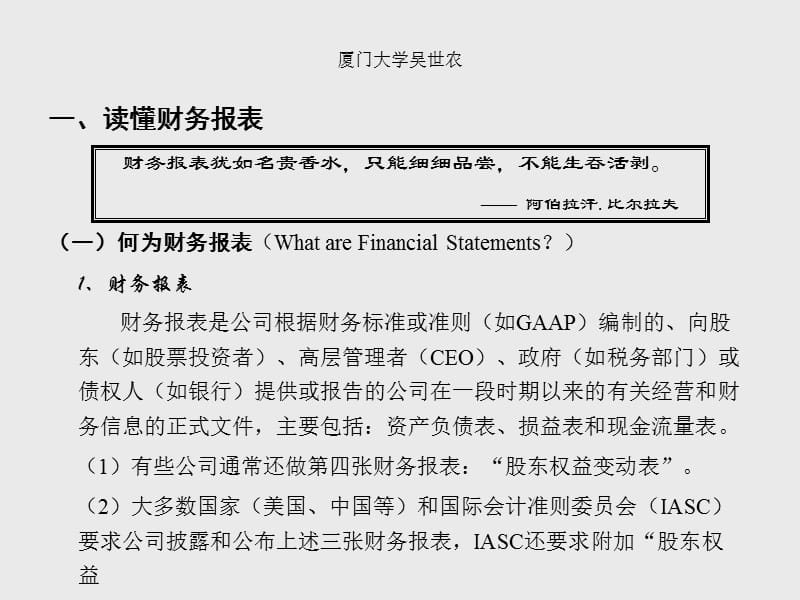 吴世农-财务风险管理.ppt_第3页