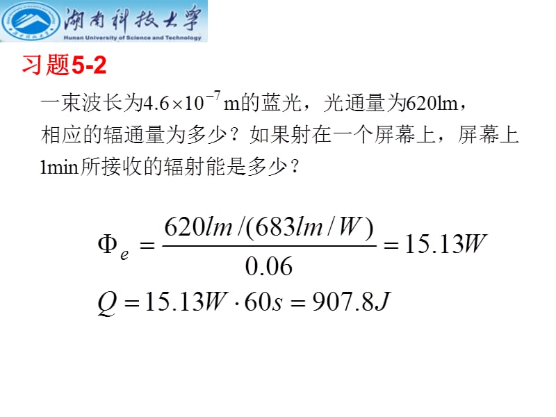 工程光学习题3.ppt_第3页