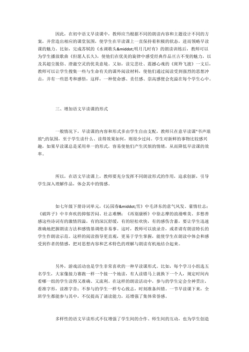 改善初中语文早读课现状的有效方法.docx_第2页