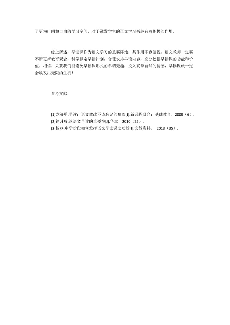 改善初中语文早读课现状的有效方法.docx_第3页
