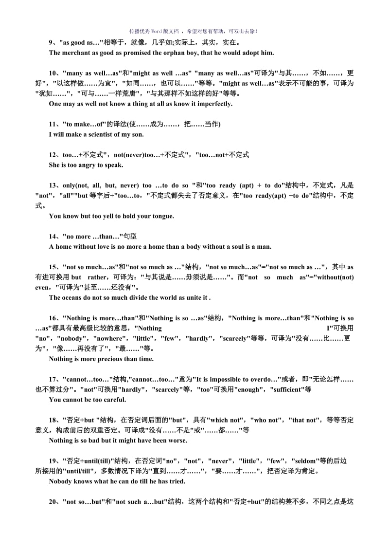 大学英语四级翻译常考句型短语整理Word版.doc_第2页